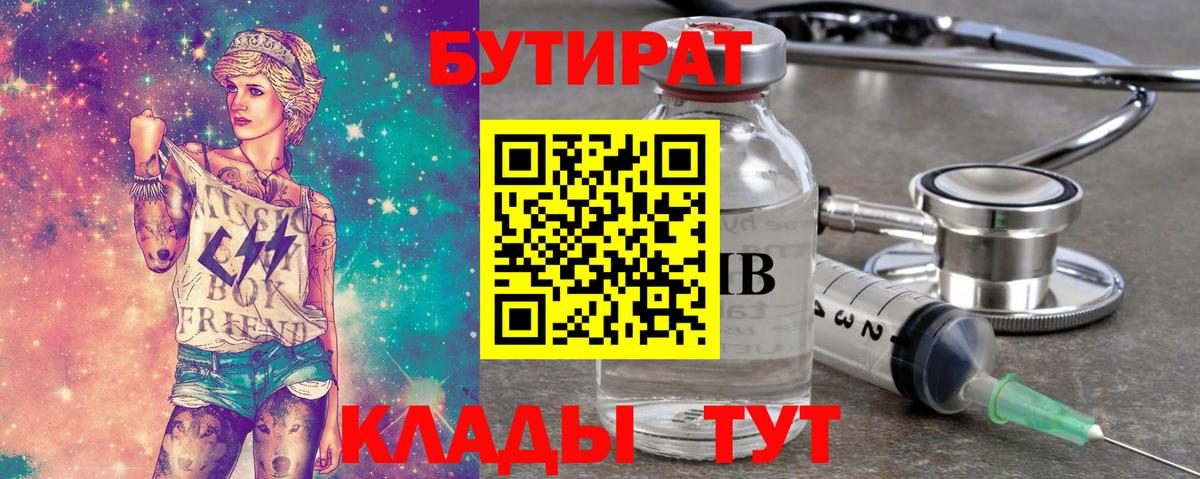 БУТИРАТ  Вход с VPN  Переславль-Залесский  БУТИРАТ BDO 33% 