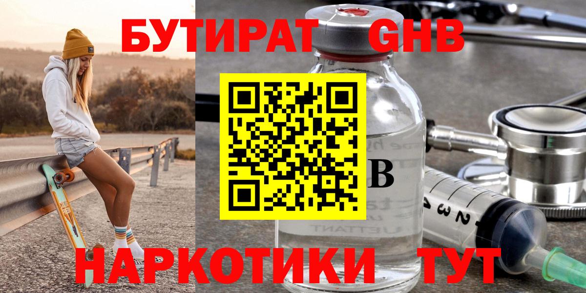 БУТИРАТ вода Переславль-Залесский