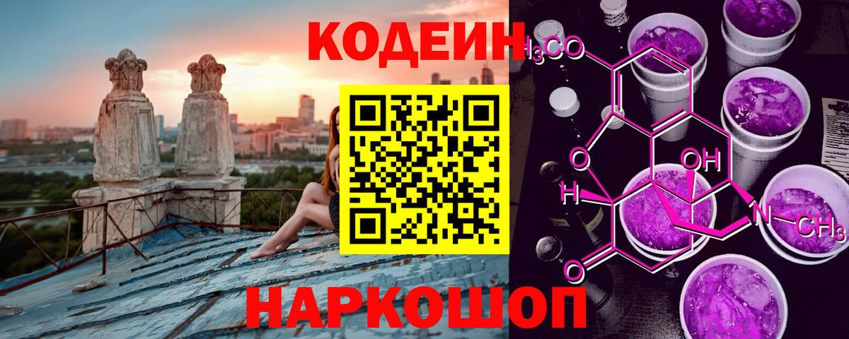 Кодеин напиток Lean (лин)  Кодеиновый сироп Lean напиток Lean (лин)  Вход с VPN  Переславль-Залесский 